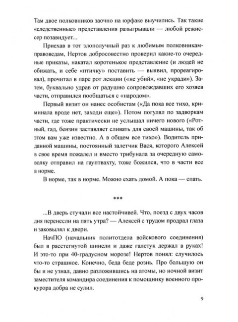 Дело влюбленного киллера. Воробьев А.В.