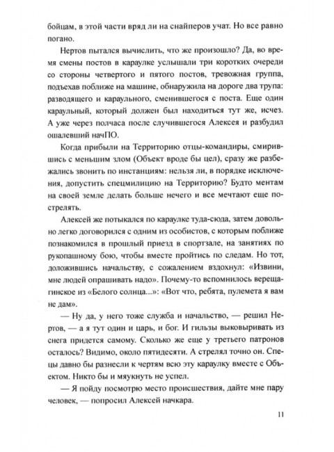 Дело влюбленного киллера. Воробьев А.В.