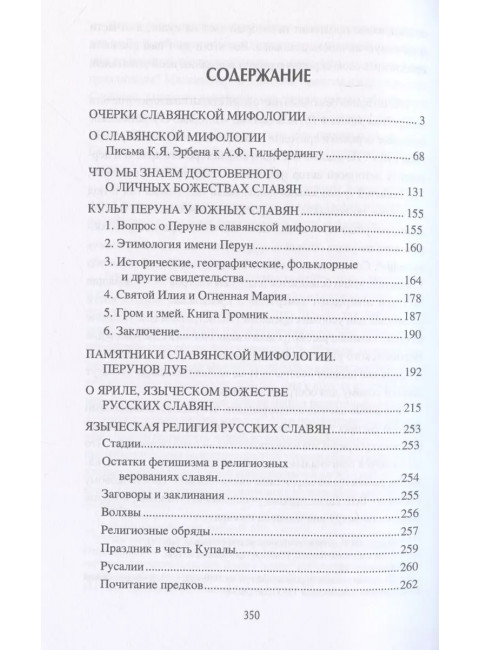 Образы и представления славянского язычества. Ермаков С.Э.