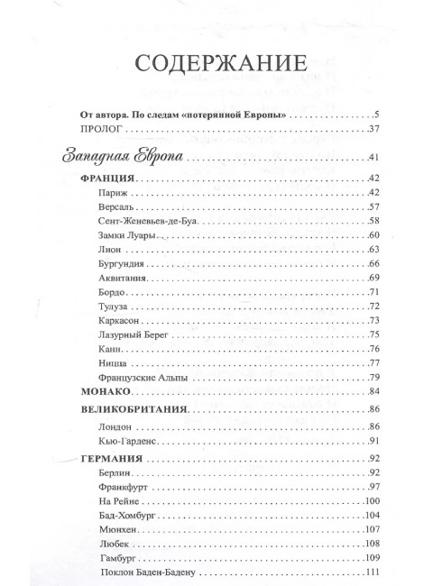 По Европе с камерой и рифмой. Дмитриев С.Н.