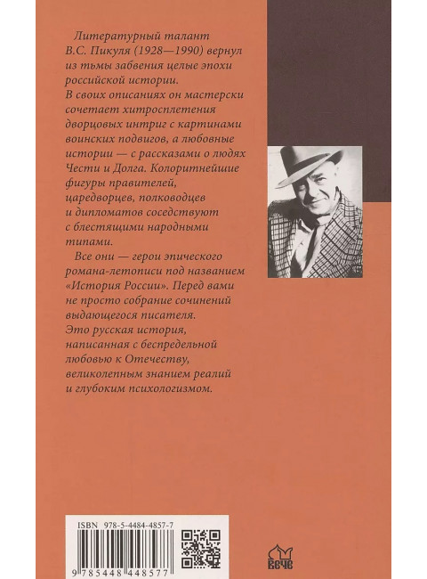 Фаворит. Книга вторая. Пикуль В.С.