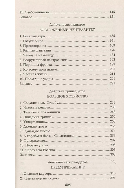 Фаворит. Книга вторая. Пикуль В.С.