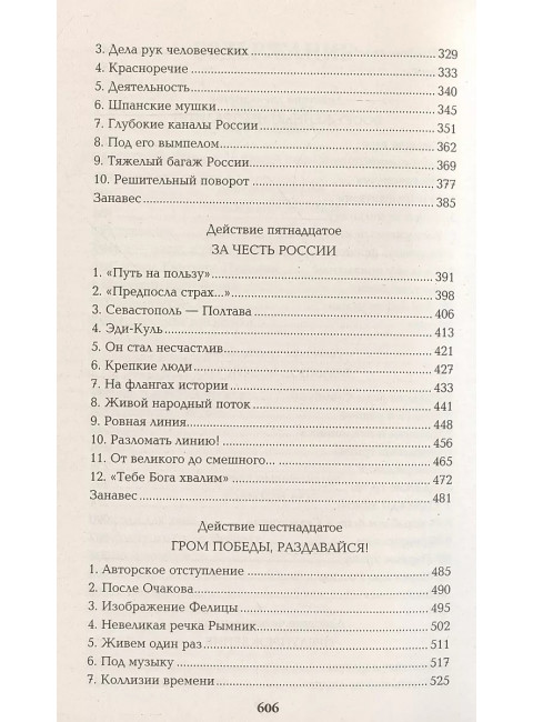 Фаворит. Книга вторая. Пикуль В.С.