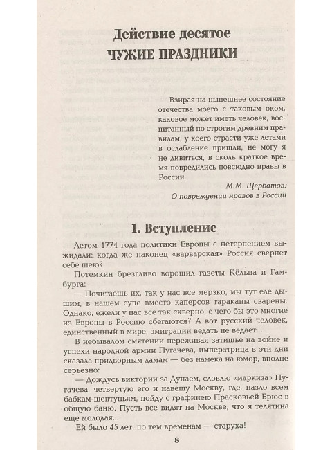 Фаворит. Книга вторая. Пикуль В.С.