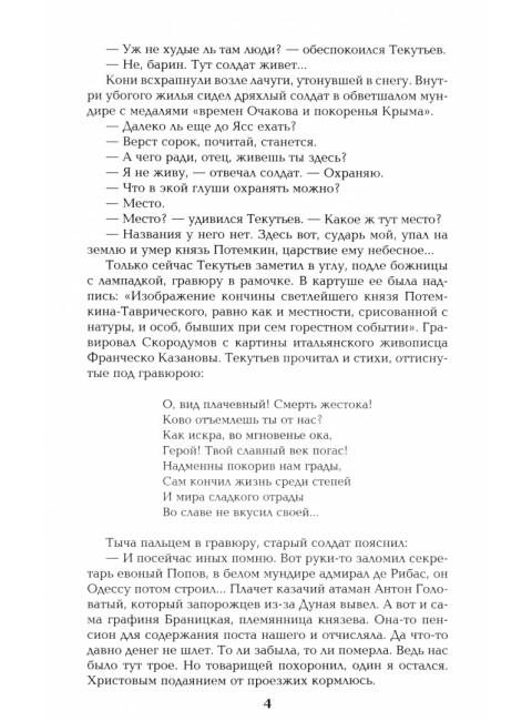 Фаворит. Книга вторая. Пикуль В.С.