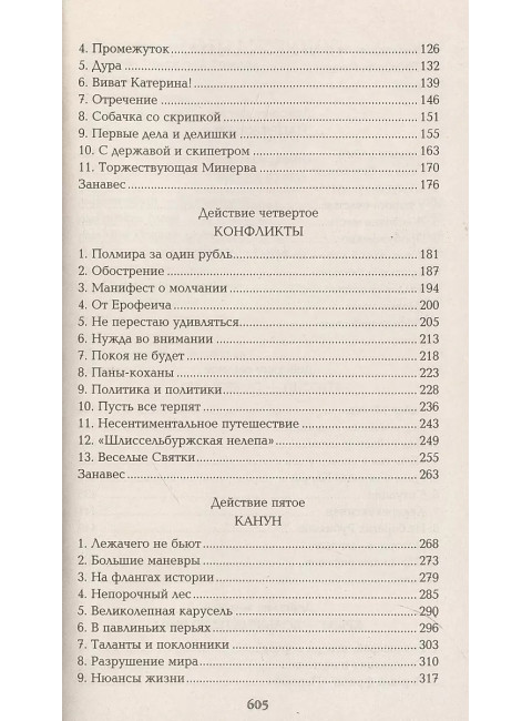 Фаворит. Книга первая. Пикуль В.С.