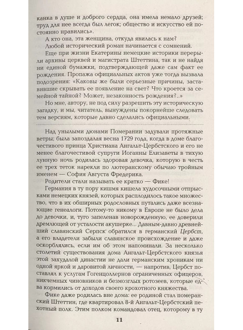 Фаворит. Книга первая. Пикуль В.С.