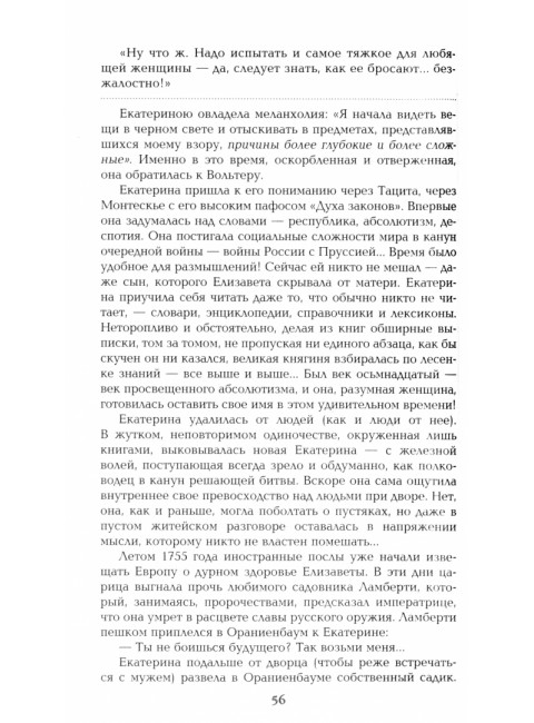 Фаворит. Книга первая. Пикуль В.С.