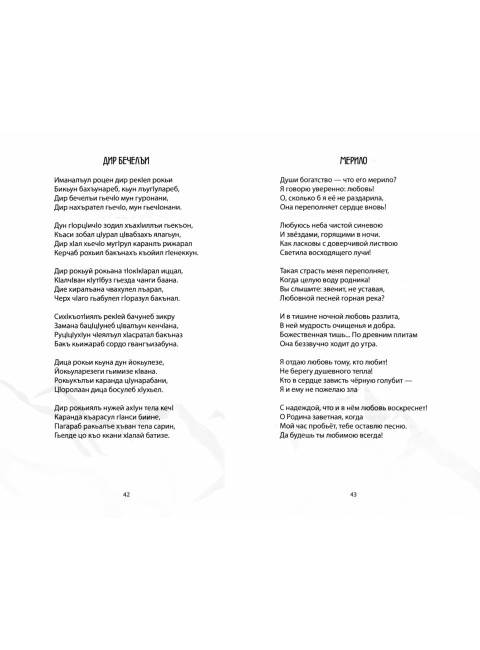 Нетающий снег. Батирова З.М.