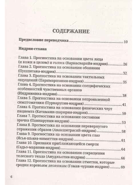 Аюрведа. Чарака-самхита. Индрия-стхана. Кальпа-стхана. Матвеев С.А.
