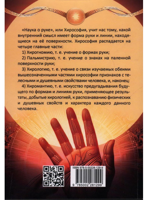 Введение в хиромантию. Царихина К.