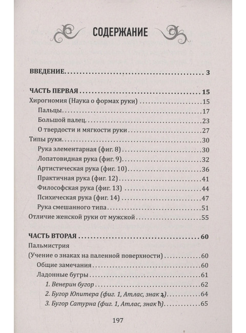 Введение в хиромантию. Царихина К.