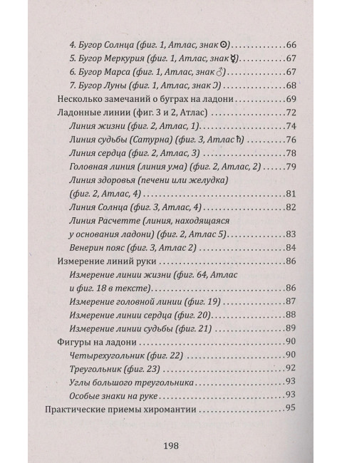 Введение в хиромантию. Царихина К.