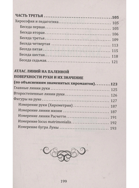 Введение в хиромантию. Царихина К.
