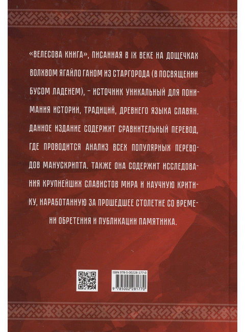 Велесова книга. Влес-книга. Ягайло Ган