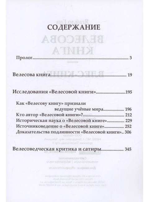 Велесова книга. Влес-книга. Ягайло Ган