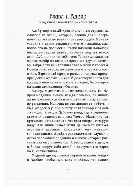 Воин Света. Часть 6. Шепот Земли. Щерба Н.В.