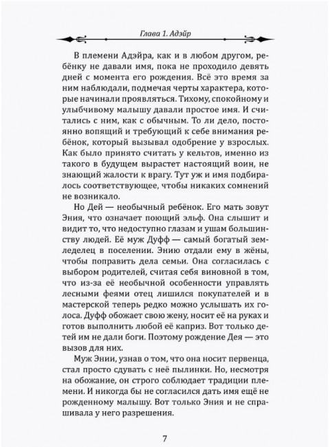 Воин Света. Часть 6. Шепот Земли. Щерба Н.В.