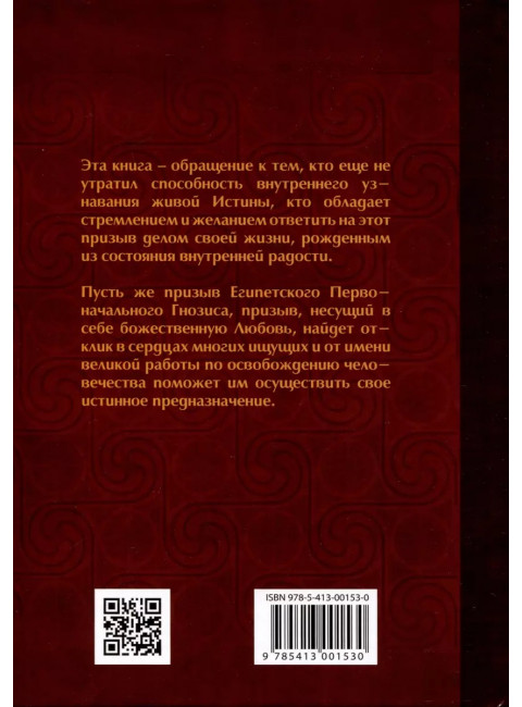 Гермес Трисмегист. Изумрудная скрижаль и герметический свод. Египетский первоначальный гнозис. Ян ван Рэйкенборг