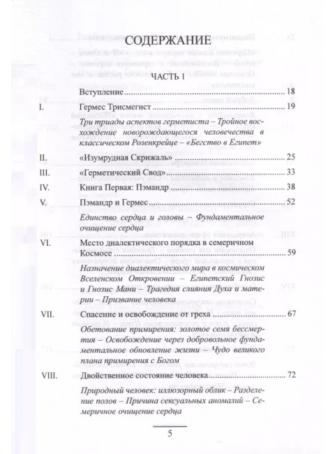 Гермес Трисмегист. Изумрудная скрижаль и герметический свод. Египетский первоначальный гнозис. Ян ван Рэйкенборг