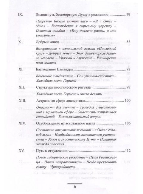 Гермес Трисмегист. Изумрудная скрижаль и герметический свод. Египетский первоначальный гнозис. Ян ван Рэйкенборг