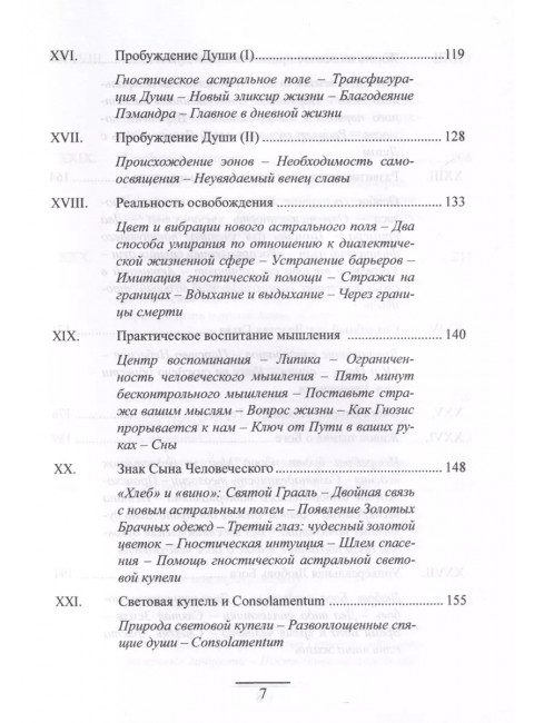 Гермес Трисмегист. Изумрудная скрижаль и герметический свод. Египетский первоначальный гнозис. Ян ван Рэйкенборг