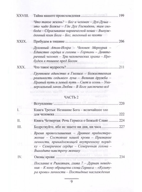 Гермес Трисмегист. Изумрудная скрижаль и герметический свод. Египетский первоначальный гнозис. Ян ван Рэйкенборг
