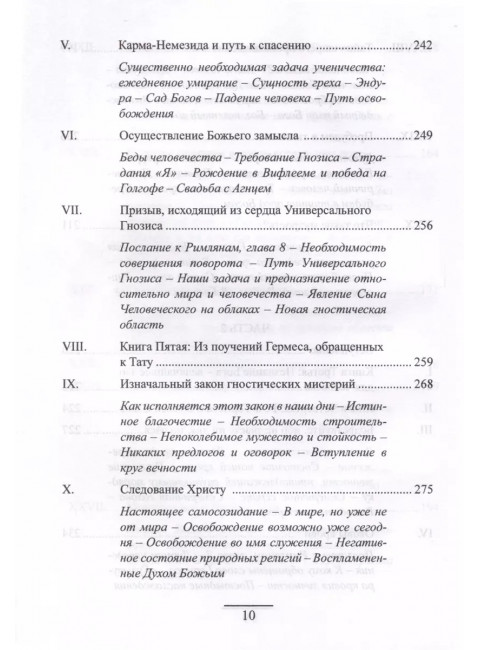 Гермес Трисмегист. Изумрудная скрижаль и герметический свод. Египетский первоначальный гнозис. Ян ван Рэйкенборг