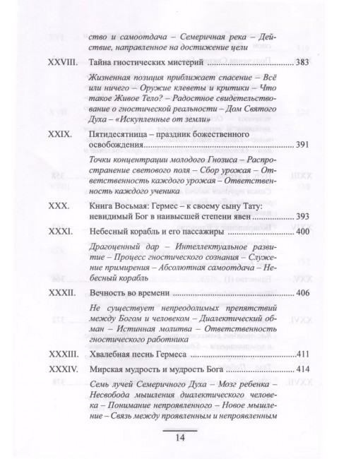 Гермес Трисмегист. Изумрудная скрижаль и герметический свод. Египетский первоначальный гнозис. Ян ван Рэйкенборг