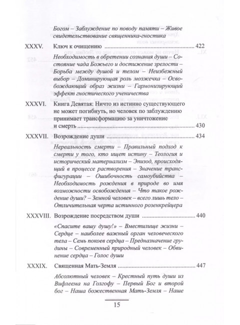 Гермес Трисмегист. Изумрудная скрижаль и герметический свод. Египетский первоначальный гнозис. Ян ван Рэйкенборг