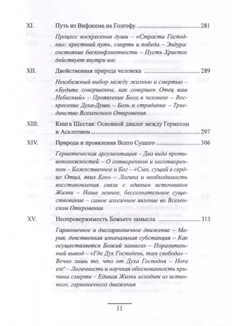 Гермес Трисмегист. Изумрудная скрижаль и герметический свод. Египетский первоначальный гнозис. Ян ван Рэйкенборг