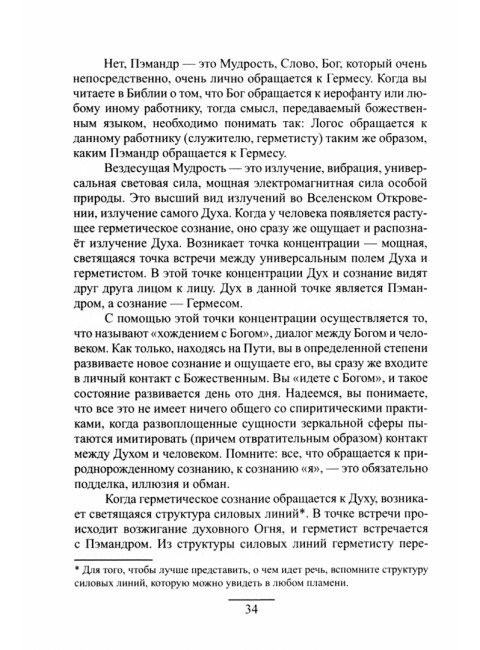 Гермес Трисмегист. Изумрудная скрижаль и герметический свод. Египетский первоначальный гнозис. Ян ван Рэйкенборг