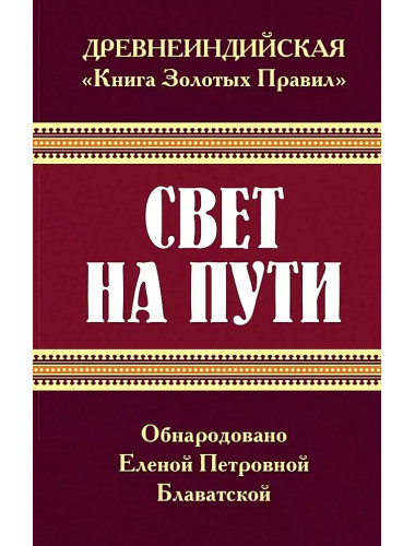 Древнеиндийская 