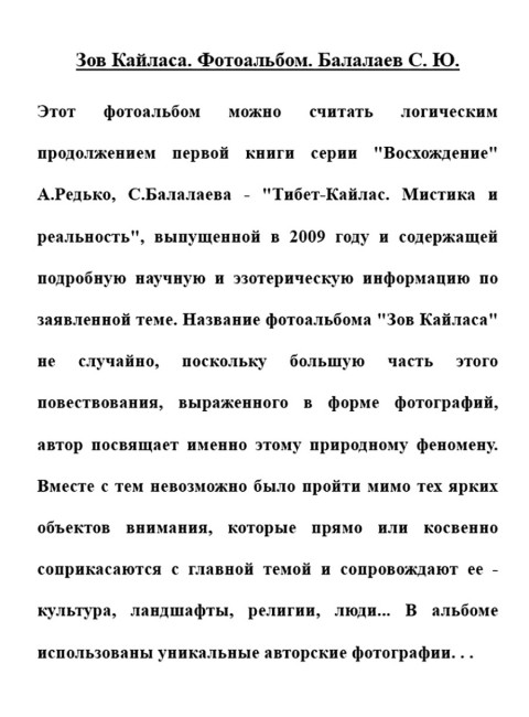 Зов Кайласа. Фотоальбом. Балалаев С.Ю.