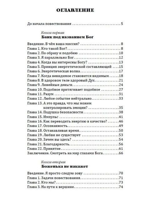 Инвестиционный проект Бога. Как войти в программу любви. Алекс Т.
