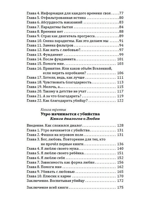 Инвестиционный проект Бога. Как войти в программу любви. Алекс Т.