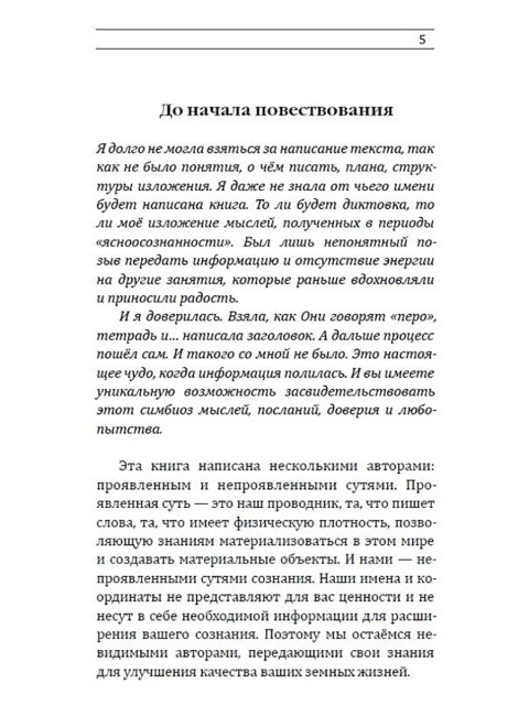 Инвестиционный проект Бога. Как войти в программу любви. Алекс Т.