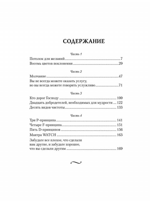 Истинная йога. Наставления Шри Сатья Саи Бабы