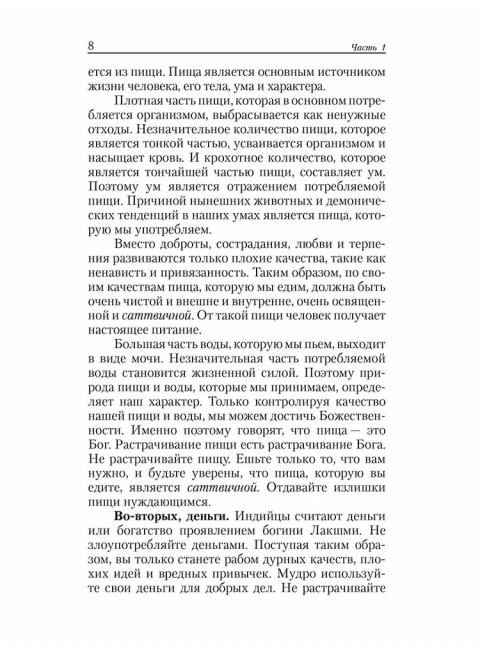 Истинная йога. Наставления Шри Сатья Саи Бабы