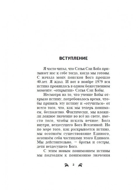 Йога действия. Значение самоотверженного служения = Yoga of action. Шри Сатья Саи Баба