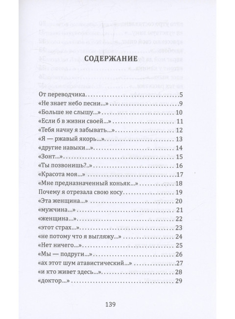 Контрольный выстрел. Миниатюры о любви. Гешева Анелия