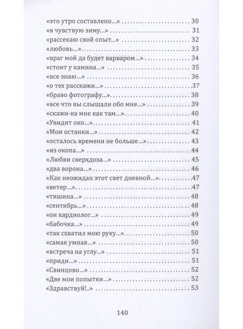 Контрольный выстрел. Миниатюры о любви. Гешева Анелия