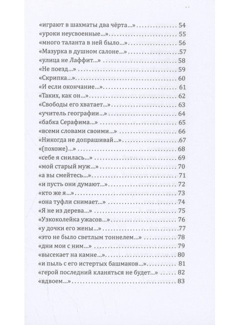 Контрольный выстрел. Миниатюры о любви. Гешева Анелия