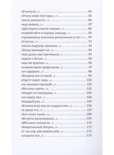 Контрольный выстрел. Миниатюры о любви. Гешева Анелия