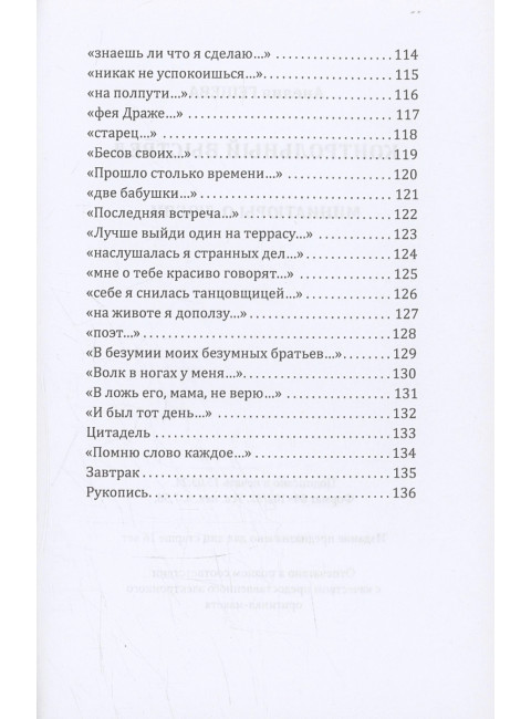 Контрольный выстрел. Миниатюры о любви. Гешева Анелия