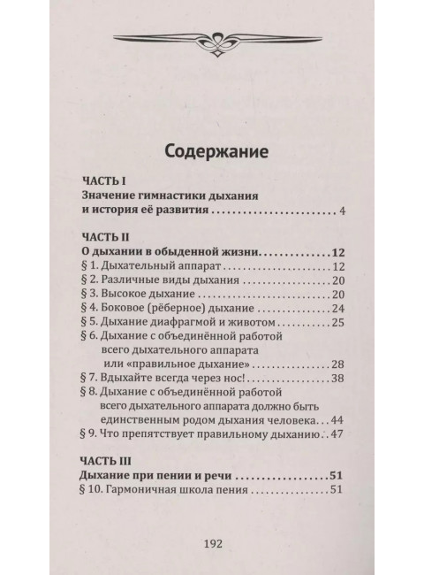 Методика и практика правильного дыхания. Дыхание, речь и пение. Лобанова О.