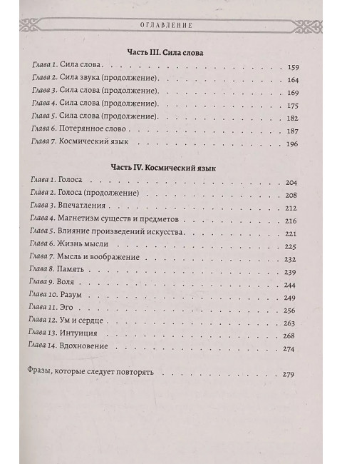 Мистицизм звука. Сила слова и космический язык. Хазрат Инайят Хан