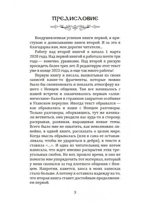 Москва мистическая. Книга бессмертных. Книга 2. Богданова С.