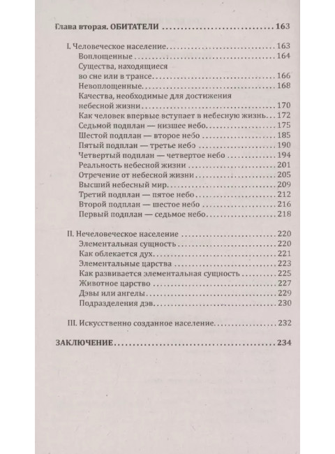 Невидимые миры вокруг нас. Астральный и ментальный планы. Ледбитер Ч.