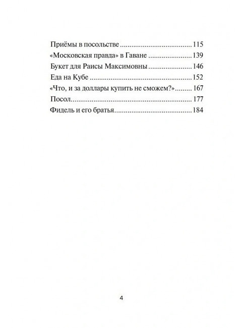 Посольство в Гаване. Мифы и реальность. Коваленко В.